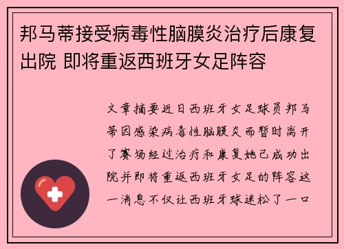 邦马蒂接受病毒性脑膜炎治疗后康复出院 即将重返西班牙女足阵容