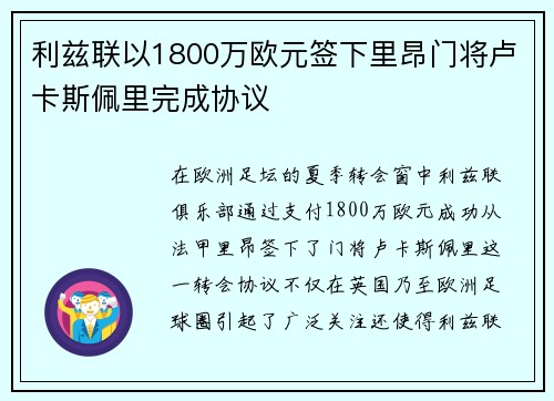 利兹联以1800万欧元签下里昂门将卢卡斯佩里完成协议