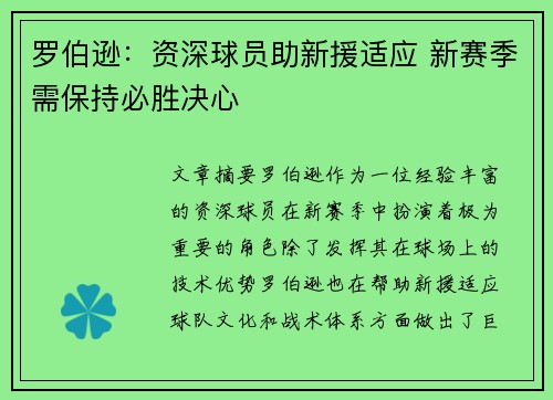 罗伯逊：资深球员助新援适应 新赛季需保持必胜决心