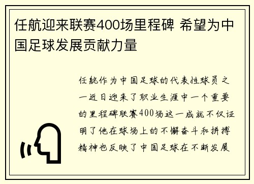 任航迎来联赛400场里程碑 希望为中国足球发展贡献力量