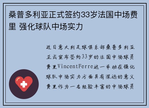 桑普多利亚正式签约33岁法国中场费里 强化球队中场实力
