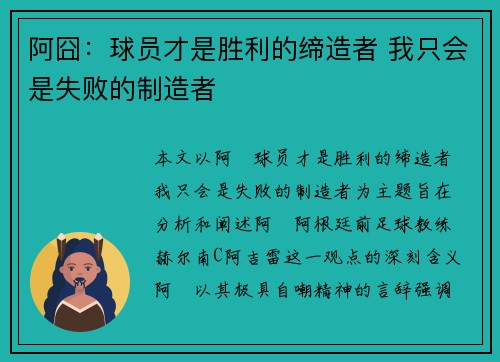 阿囧：球员才是胜利的缔造者 我只会是失败的制造者